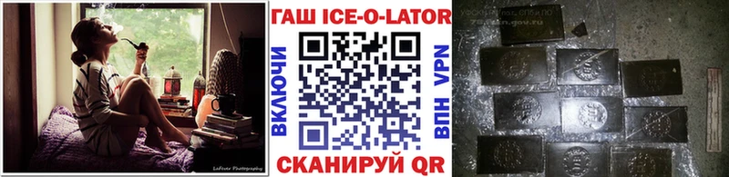Купить где  Отрадный  ГАШ Ice-O-Lator 